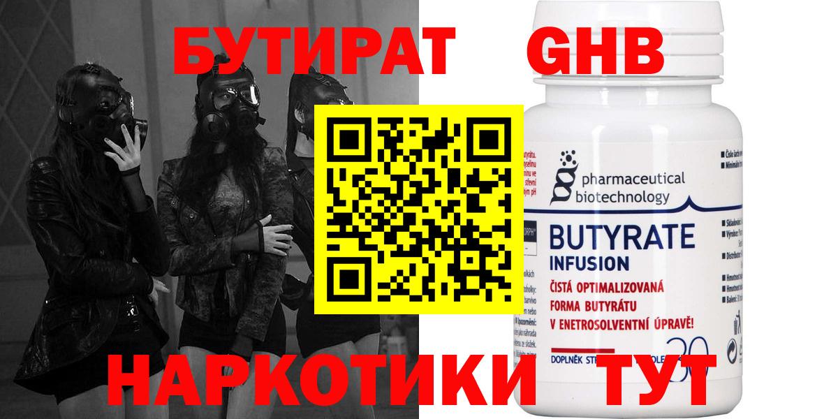 Бутират оксибутират Сегежа