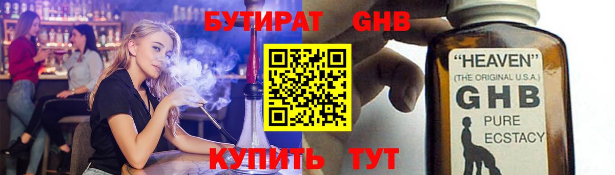 Сегежа  Бутират  Вход с VPN  БУТИРАТ жидкий экстази 