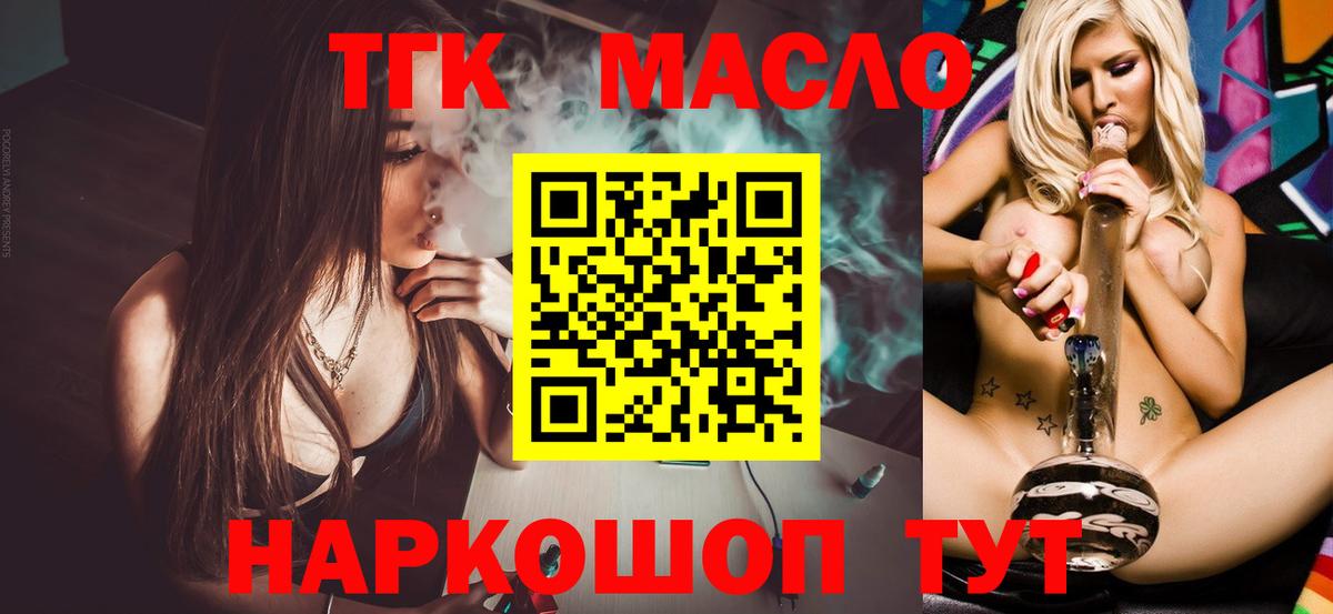 Дистиллят ТГК THC oil Сегежа